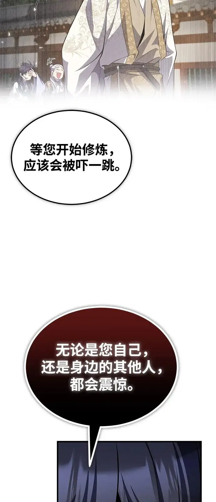 《绝世名师百师父》[第130话] 道别图44