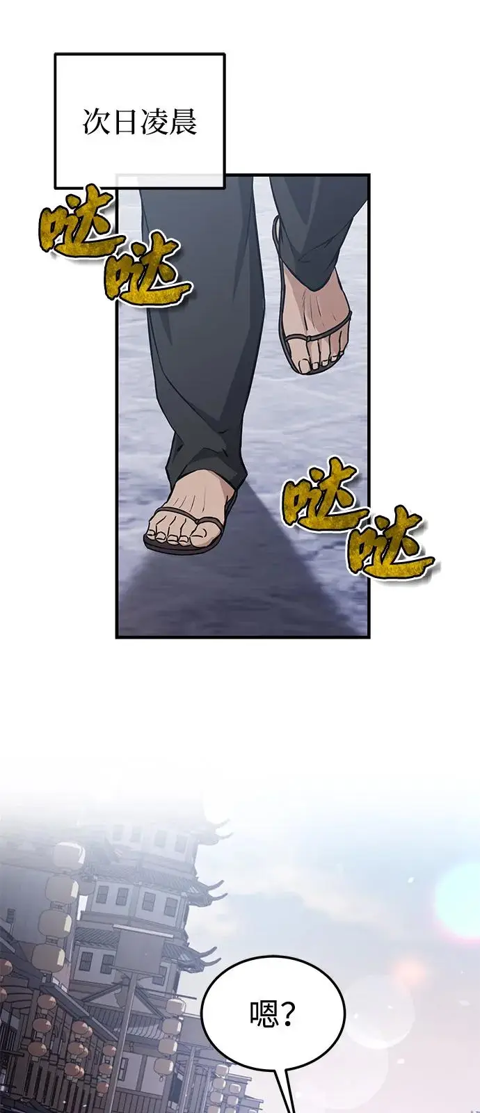 《绝世名师百师父》[第130话] 道别图48