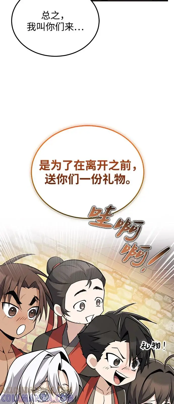 《绝世名师百师父》[第130话] 道别图5