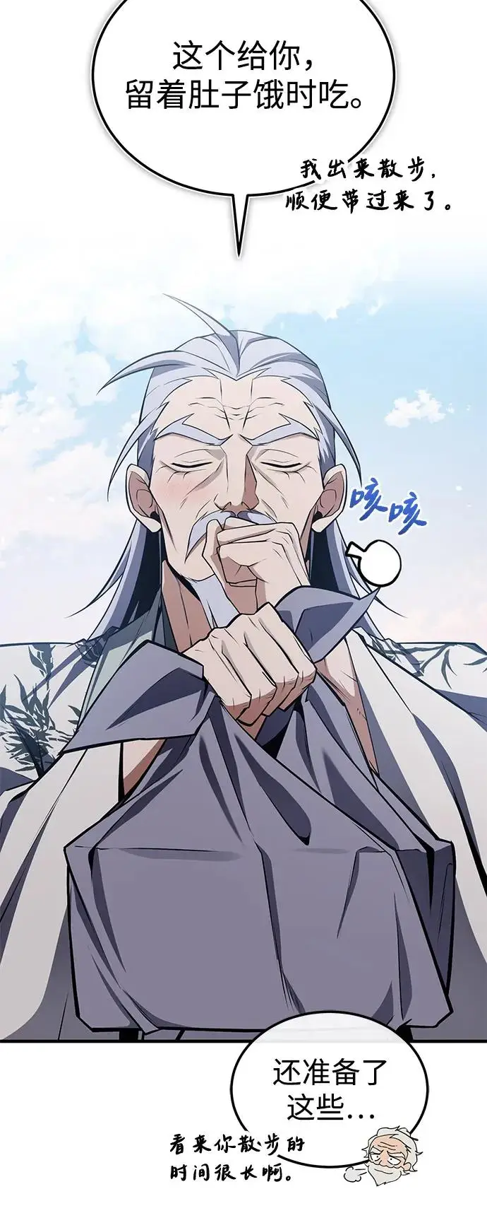 《绝世名师百师父》[第130话] 道别图50