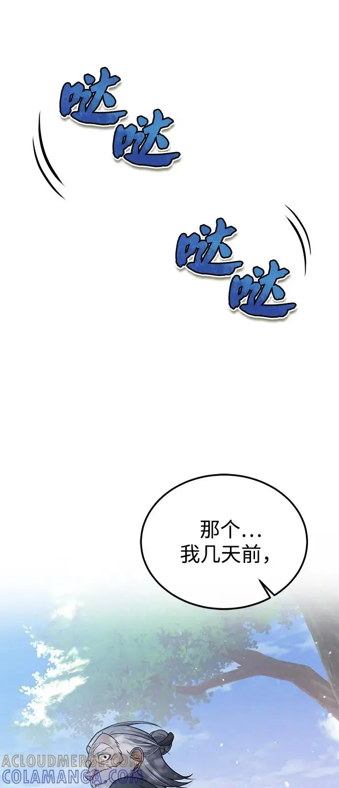 《绝世名师百师父》[第130话] 道别图53