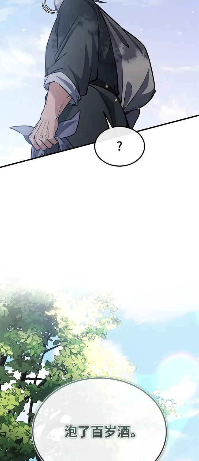 《绝世名师百师父》[第130话] 道别图54