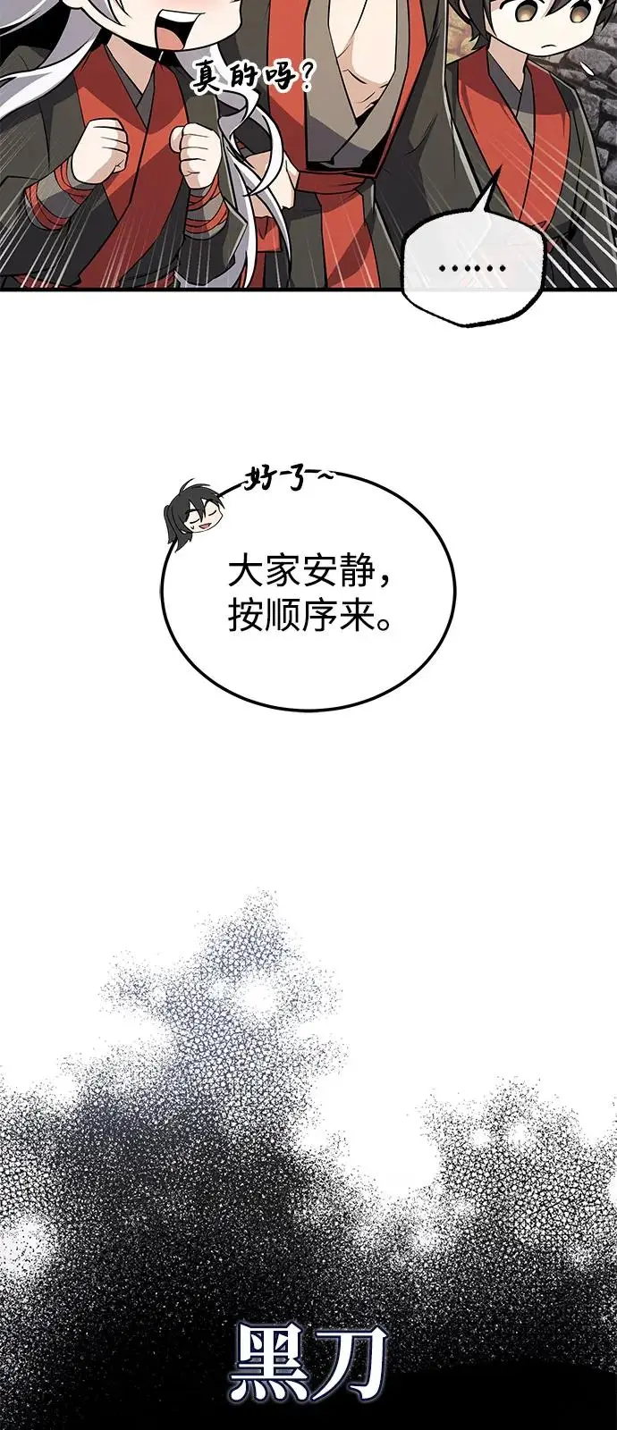 《绝世名师百师父》[第130话] 道别图6