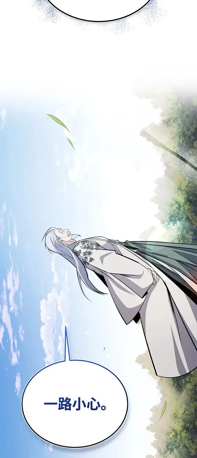 《绝世名师百师父》[第130话] 道别图60