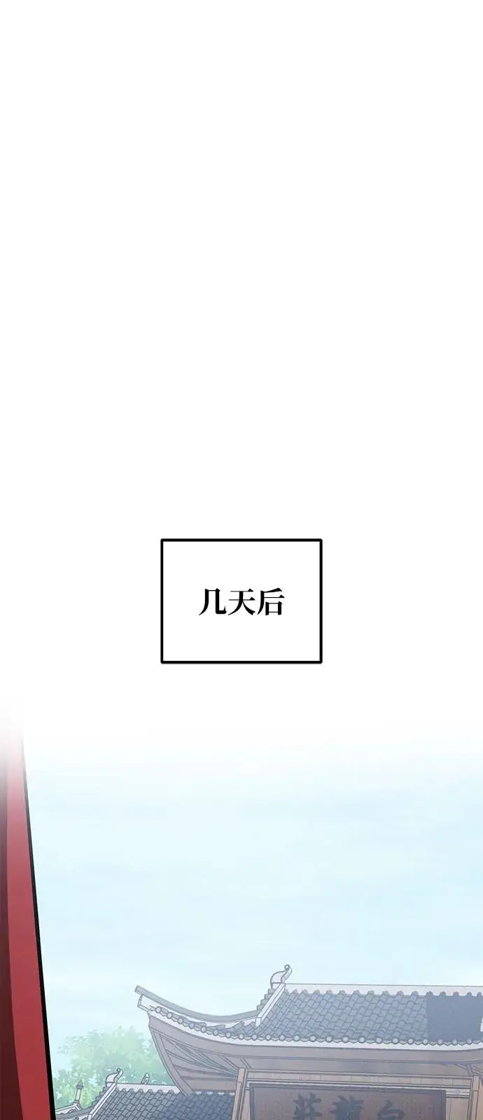 《绝世名师百师父》[第130话] 道别图62