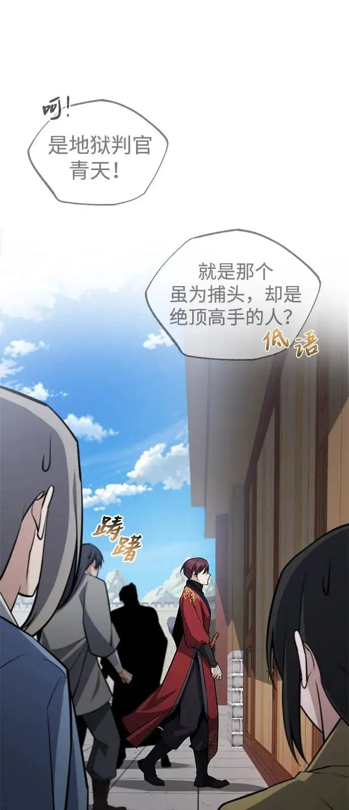 《绝世名师百师父》[第130话] 道别图64