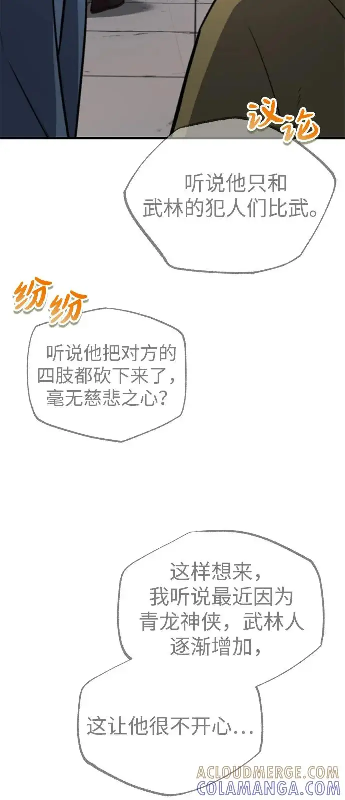 《绝世名师百师父》[第130话] 道别图65