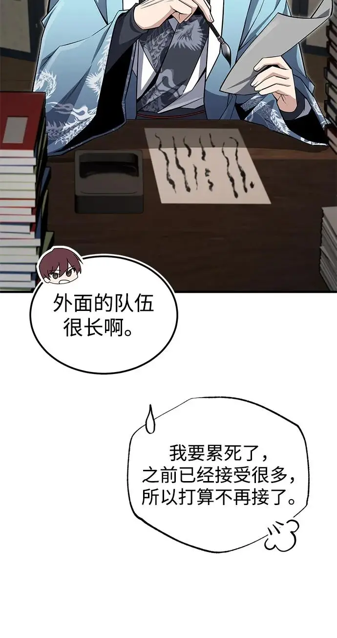《绝世名师百师父》[第130话] 道别图70