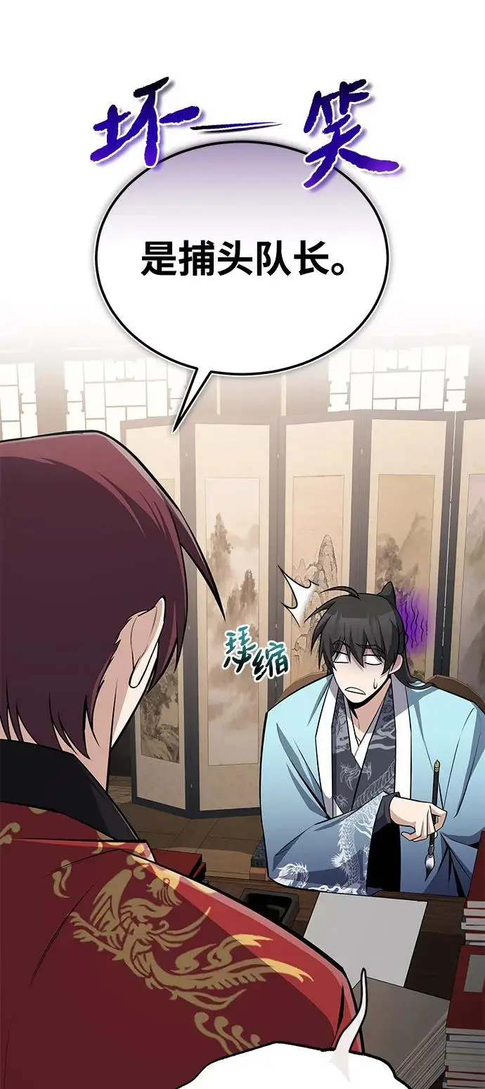 《绝世名师百师父》[第130话] 道别图72