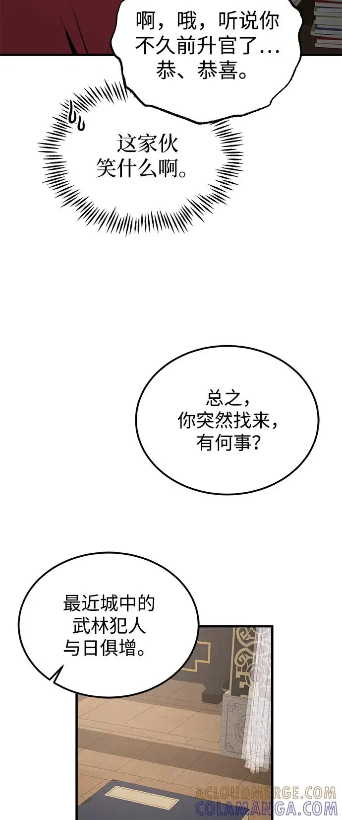 《绝世名师百师父》[第130话] 道别图73