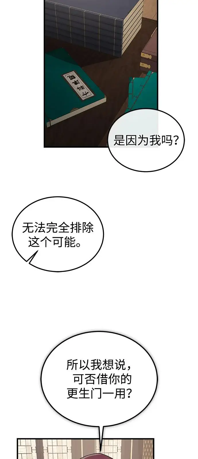 《绝世名师百师父》[第130话] 道别图74