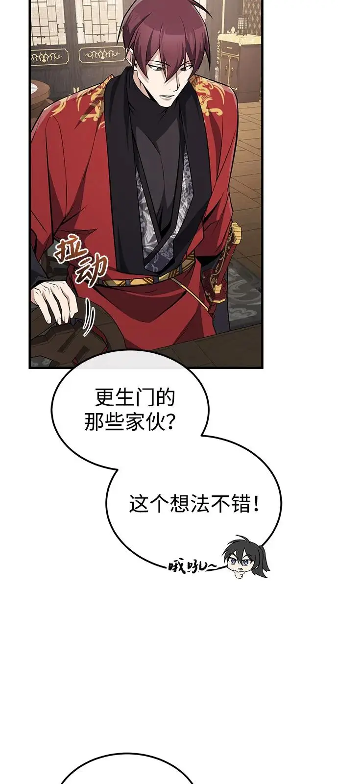 《绝世名师百师父》[第130话] 道别图75