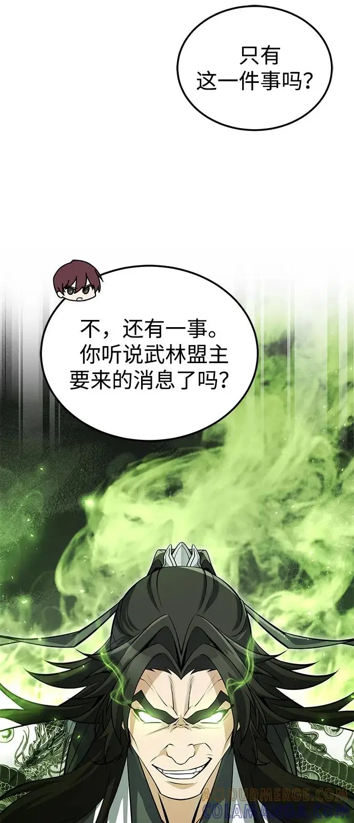 《绝世名师百师父》[第130话] 道别图77