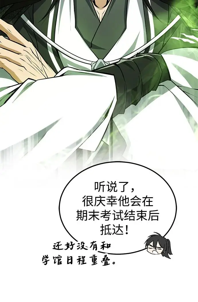 《绝世名师百师父》[第130话] 道别图78