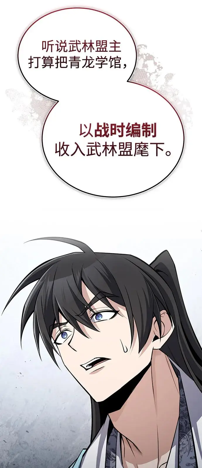 《绝世名师百师父》[第130话] 道别图80