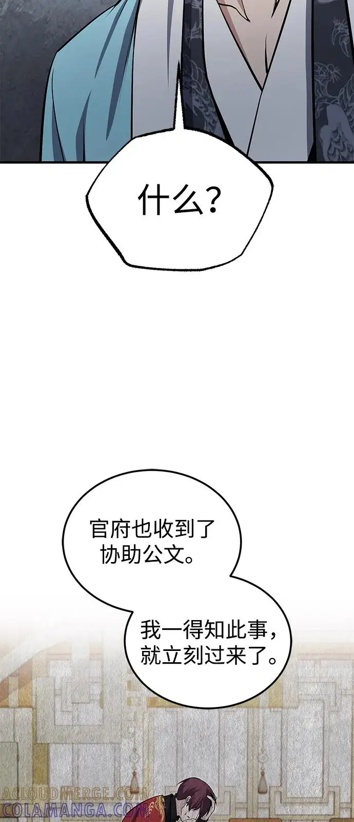 《绝世名师百师父》[第130话] 道别图81