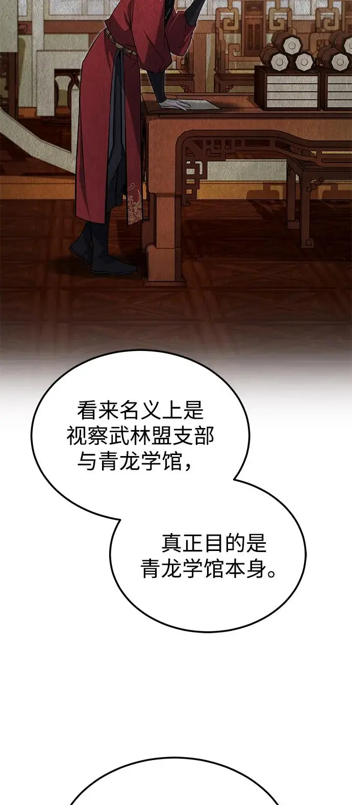 《绝世名师百师父》[第130话] 道别图82