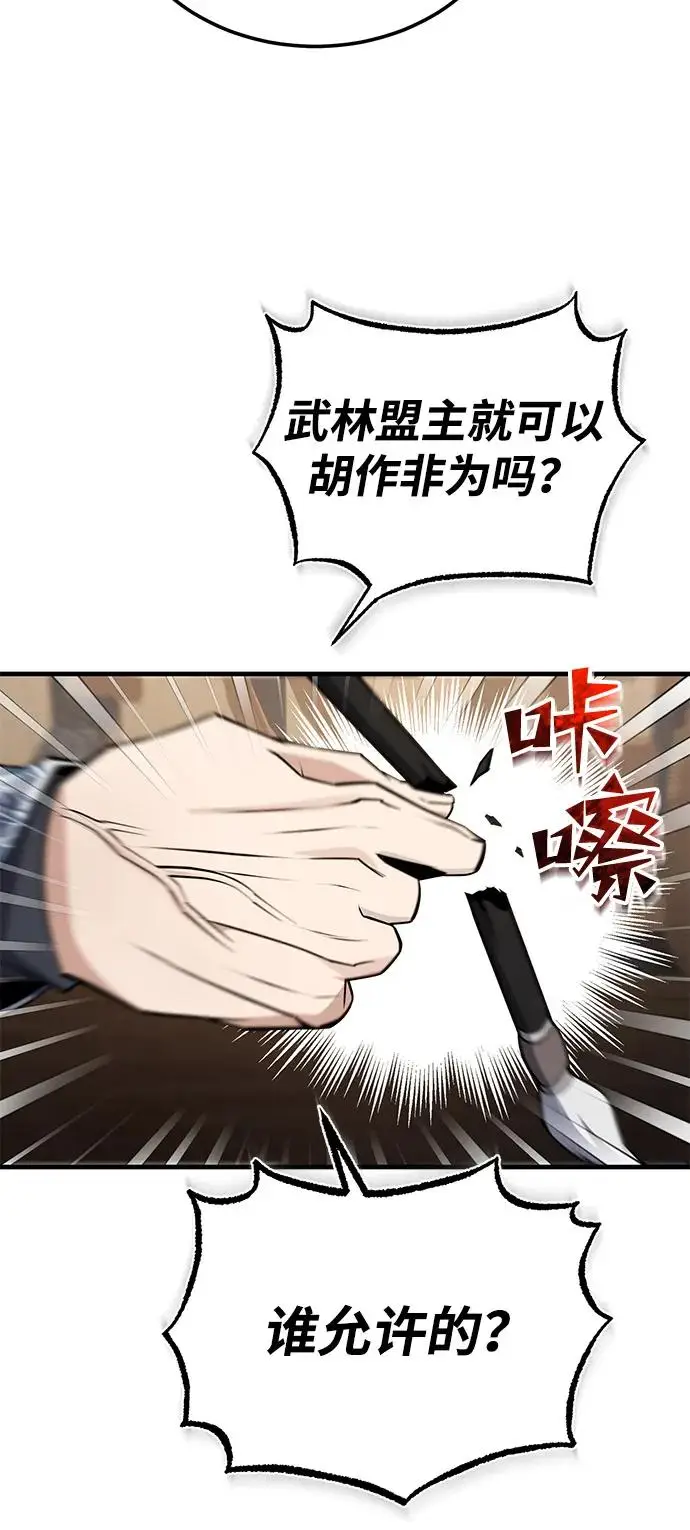 《绝世名师百师父》[第130话] 道别图84