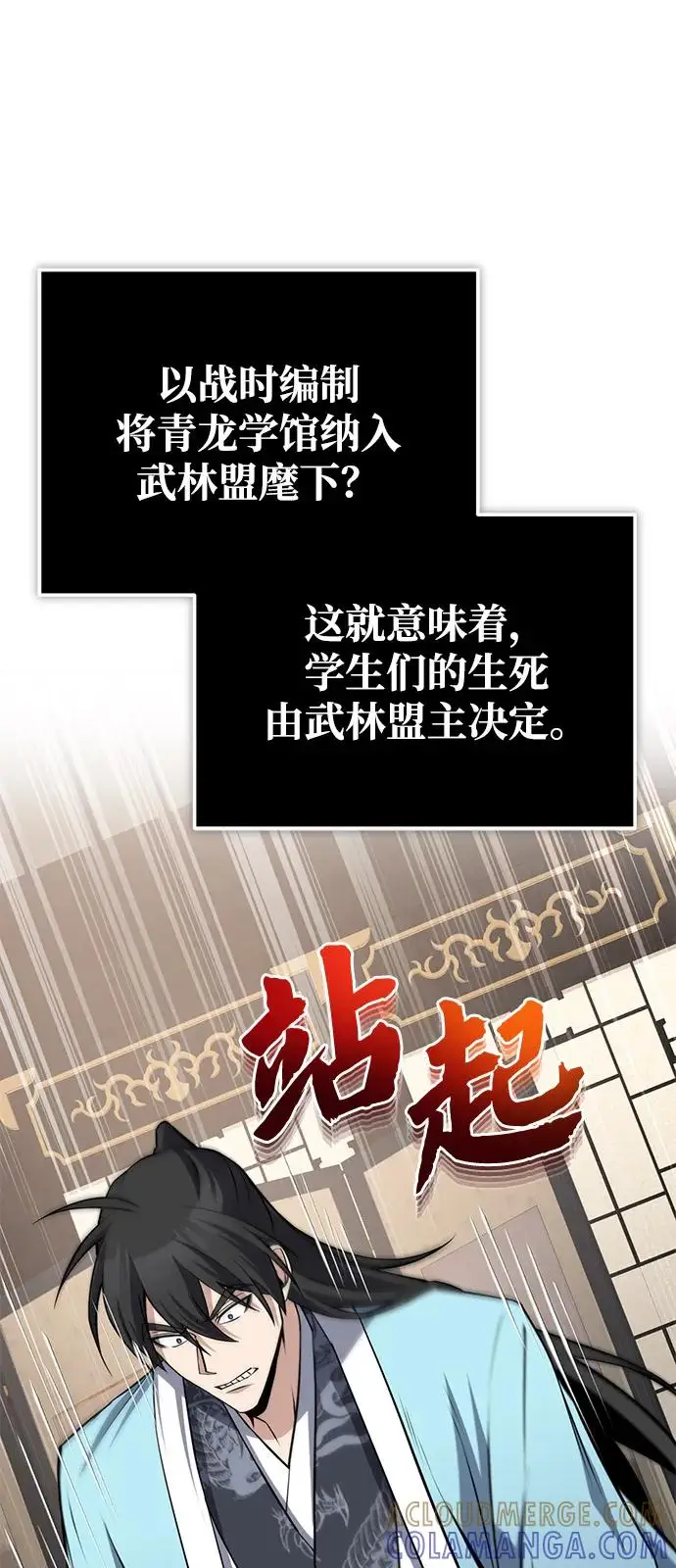 《绝世名师百师父》[第130话] 道别图85