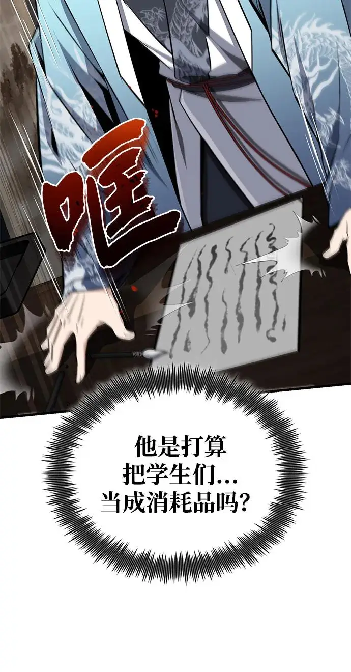 《绝世名师百师父》[第130话] 道别图86