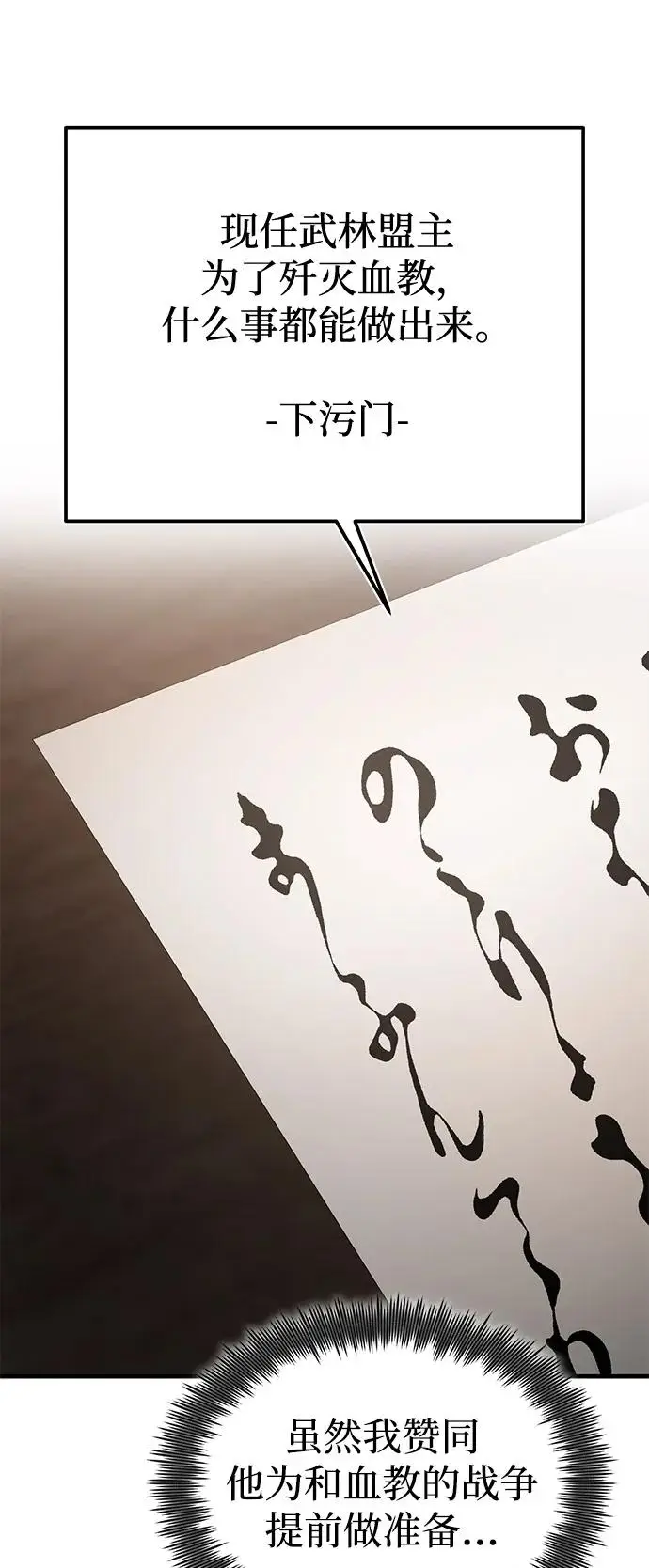 《绝世名师百师父》[第130话] 道别图87