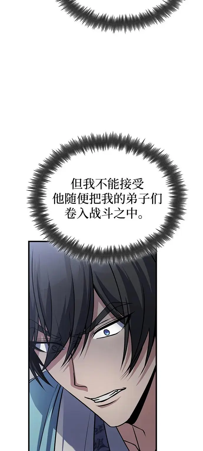《绝世名师百师父》[第130话] 道别图88