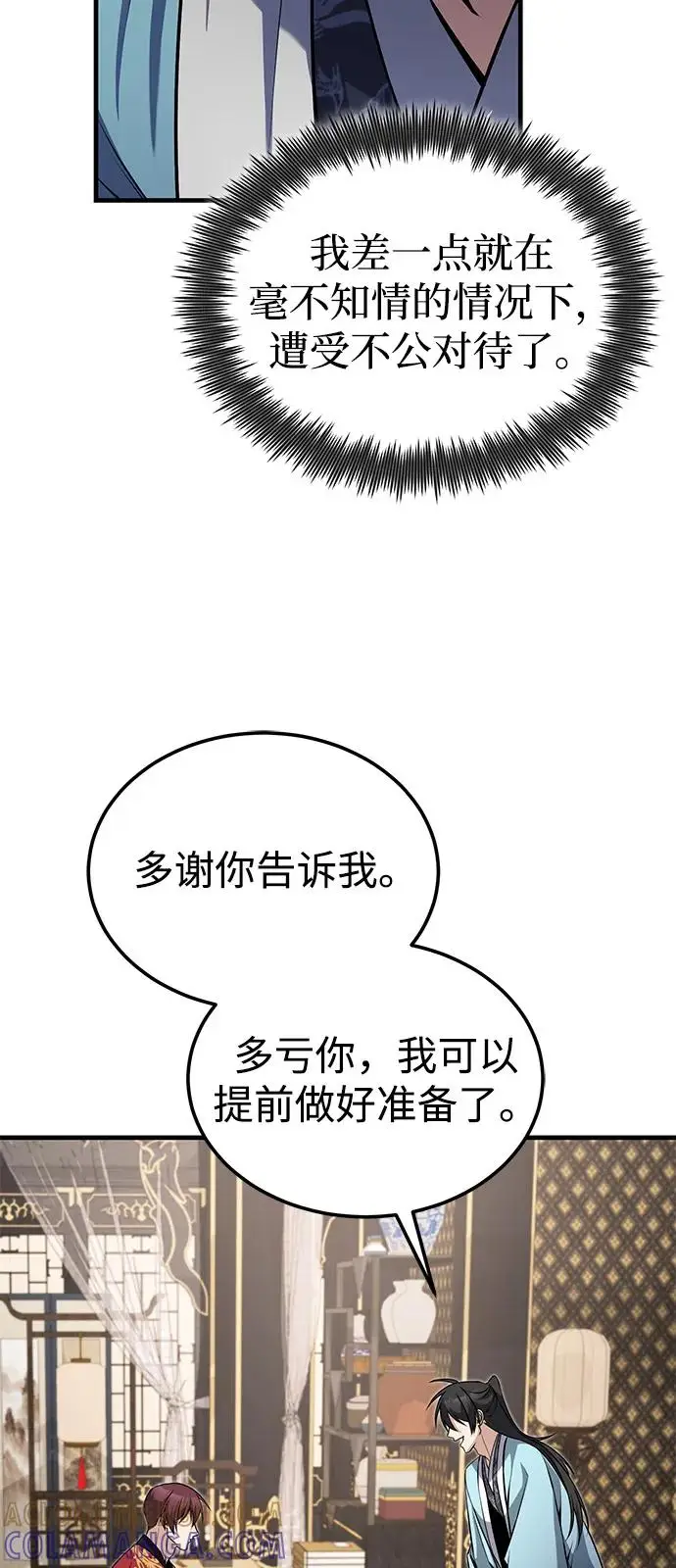 《绝世名师百师父》[第130话] 道别图89