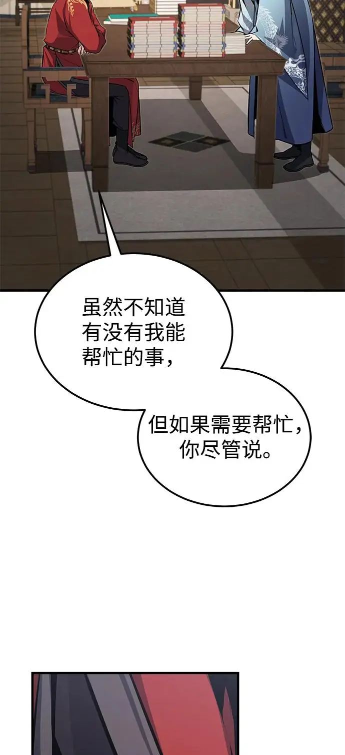 《绝世名师百师父》[第130话] 道别图90