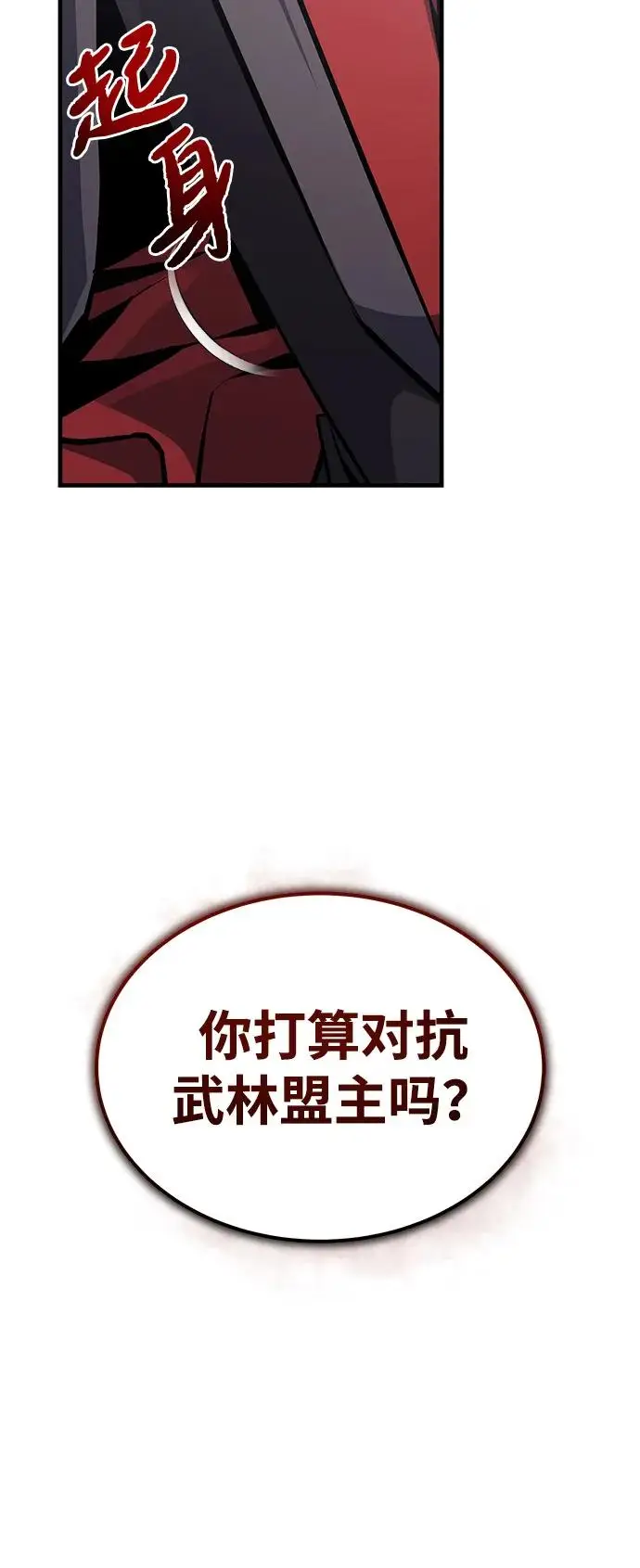《绝世名师百师父》[第130话] 道别图91
