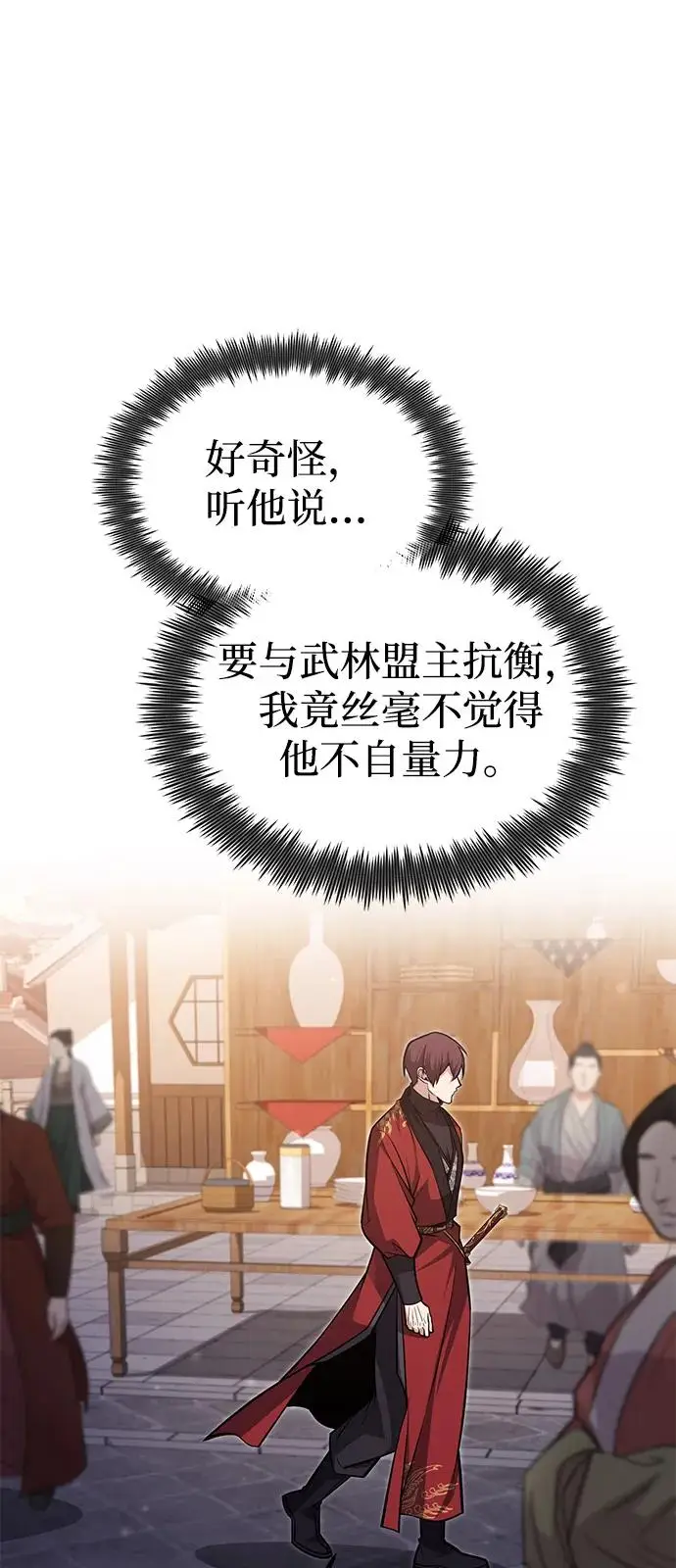 《绝世名师百师父》[第130话] 道别图95