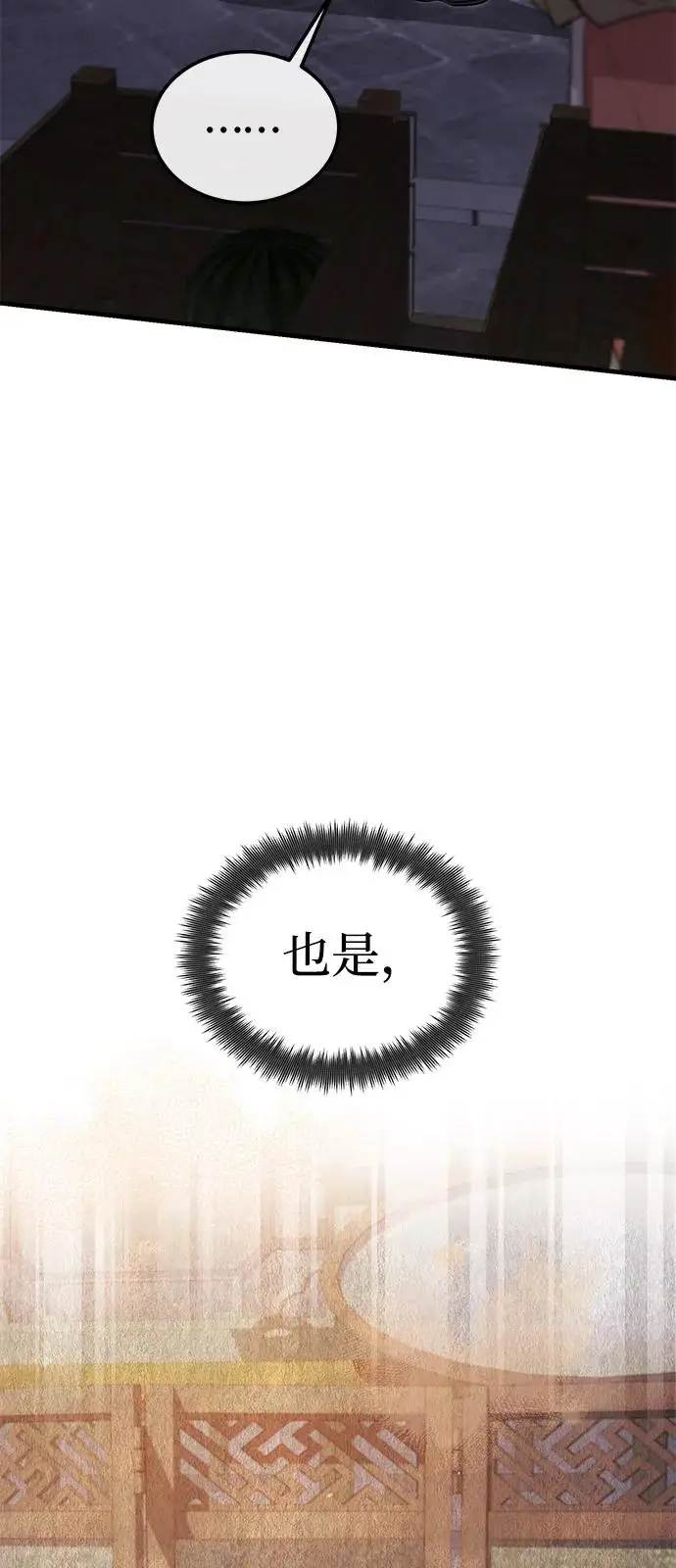 《绝世名师百师父》[第130话] 道别图96