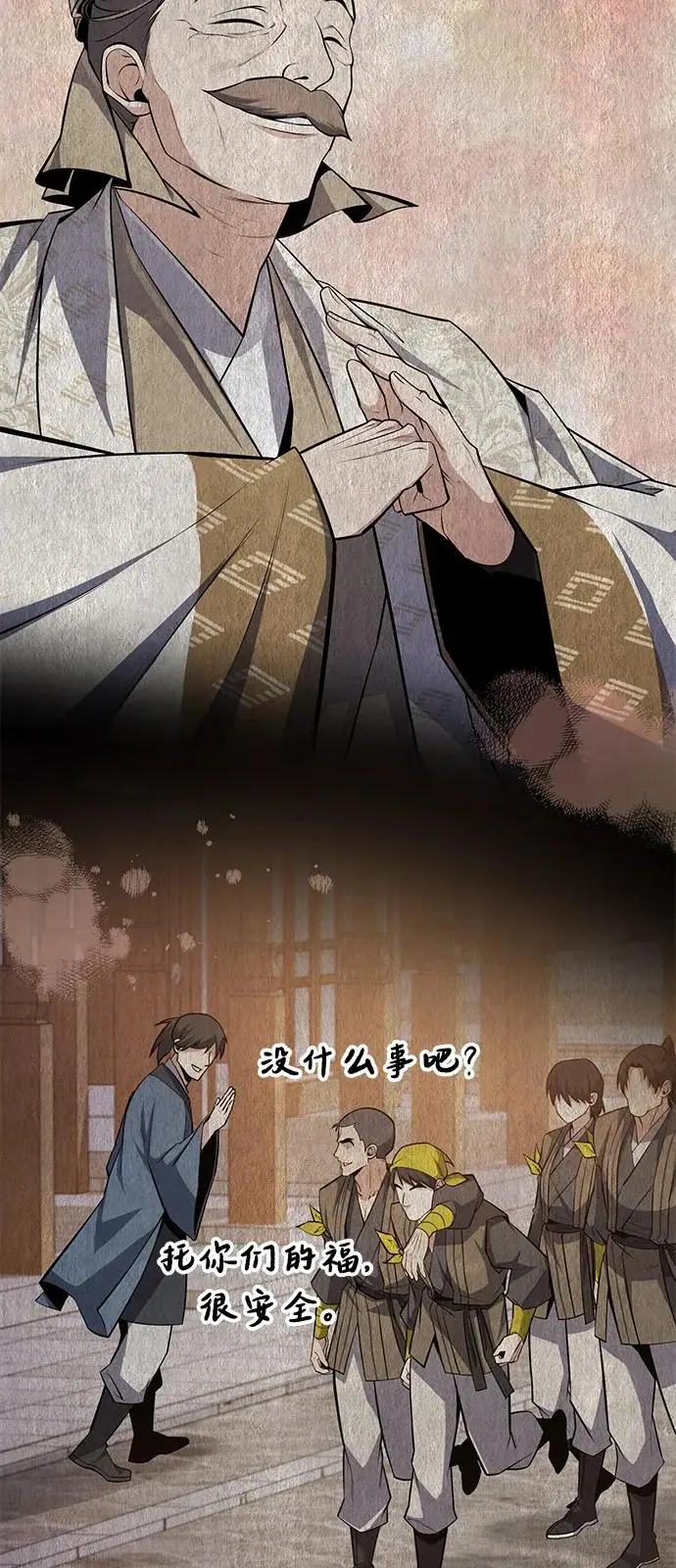 《绝世名师百师父》[第130话] 道别图98