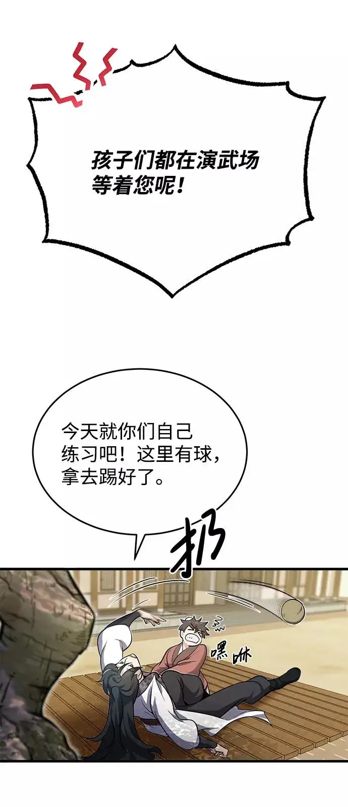 《绝世名师百师父》[第1话] 学之无用图100