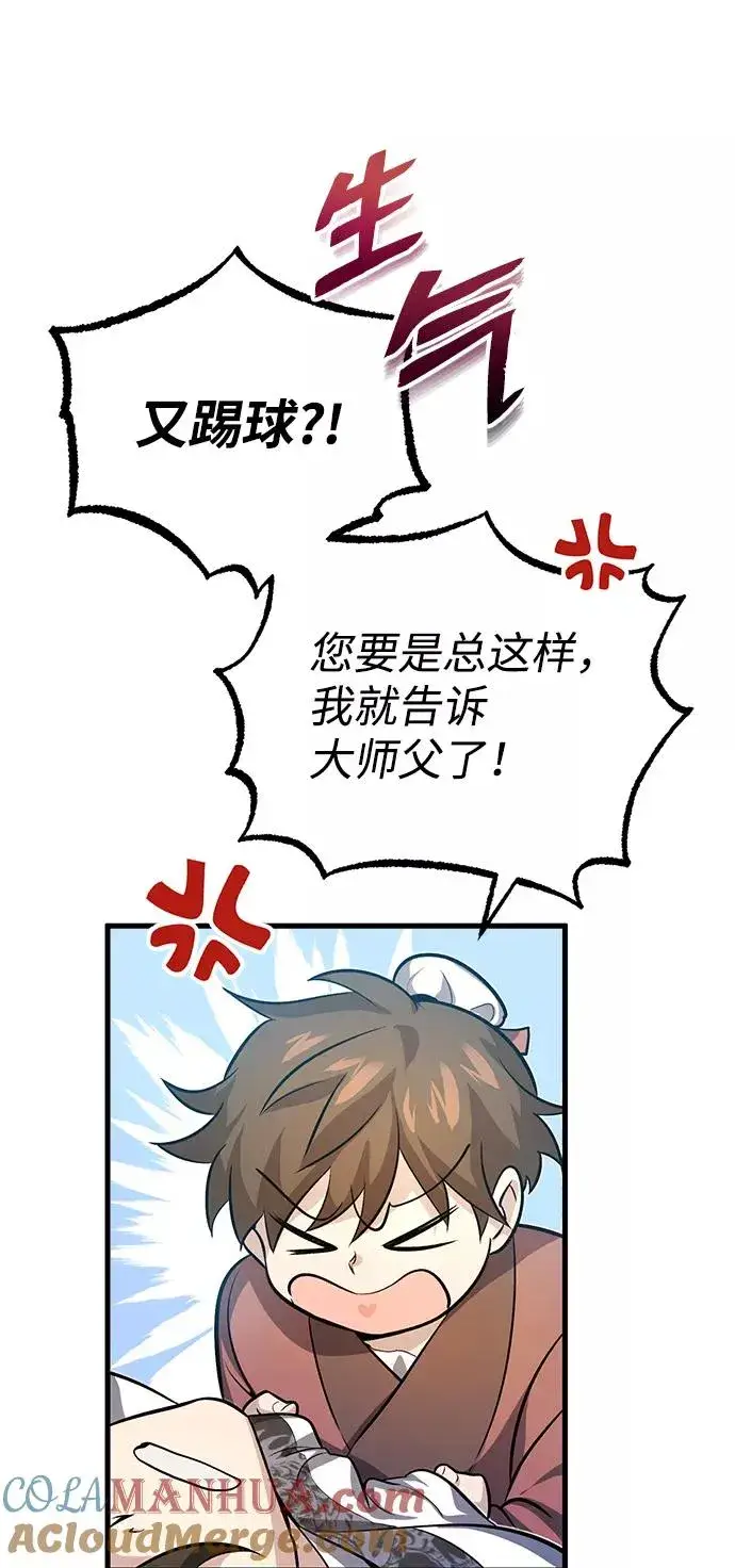 《绝世名师百师父》[第1话] 学之无用图101