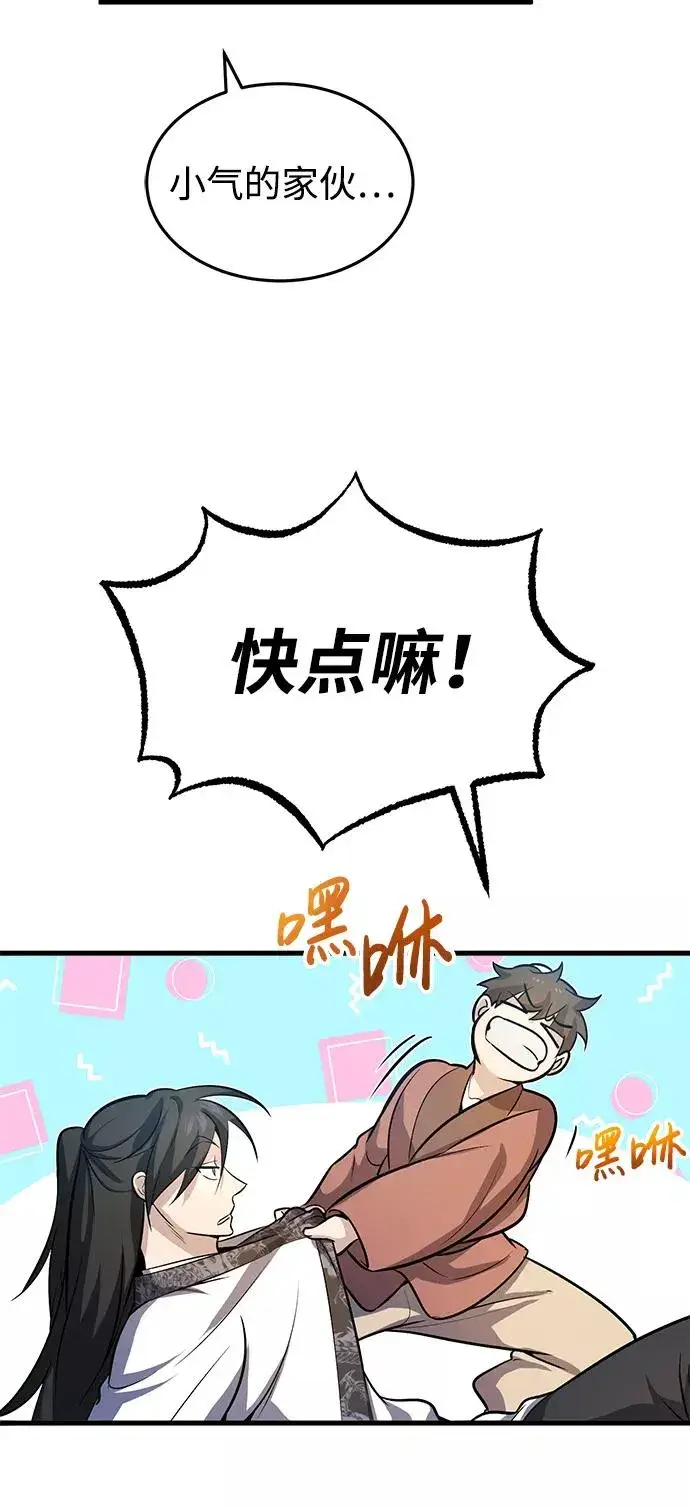 《绝世名师百师父》[第1话] 学之无用图102