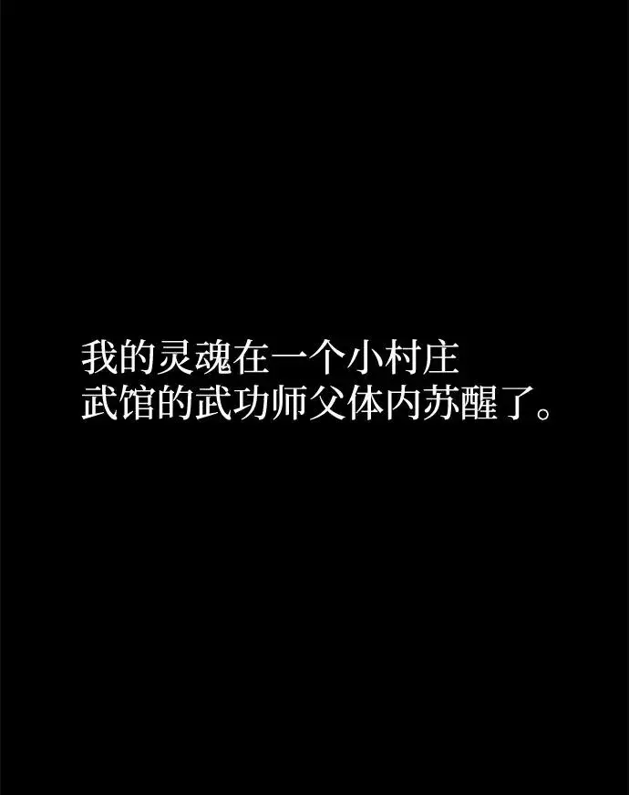 《绝世名师百师父》[第1话] 学之无用图106