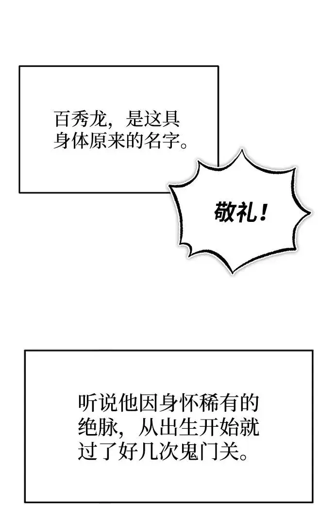 《绝世名师百师父》[第1话] 学之无用图108