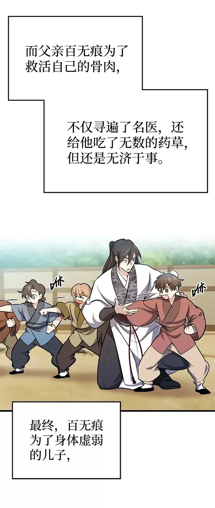 《绝世名师百师父》[第1话] 学之无用图110
