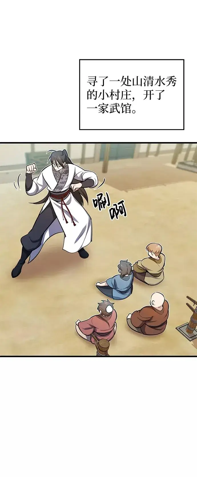 《绝世名师百师父》[第1话] 学之无用图111
