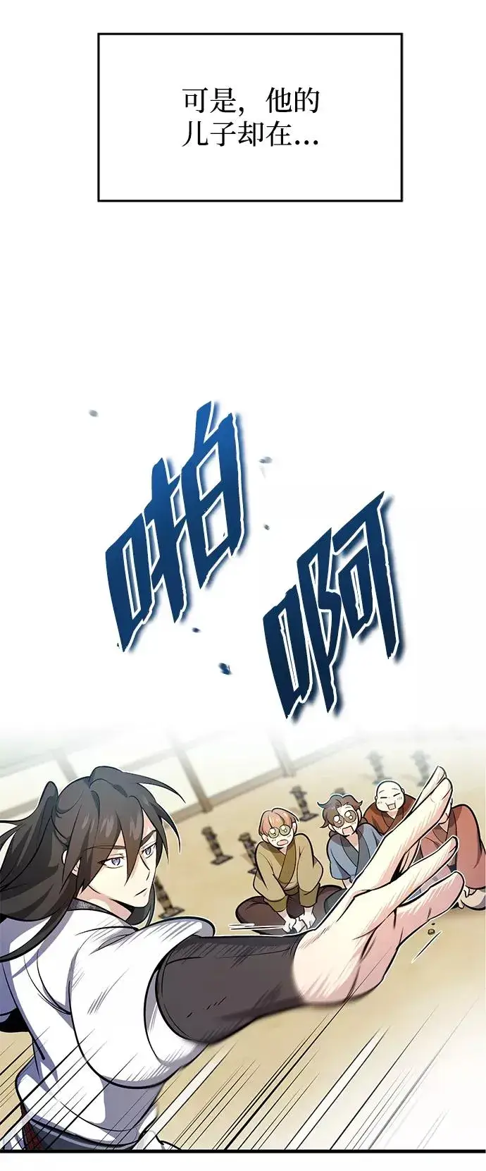 《绝世名师百师父》[第1话] 学之无用图112