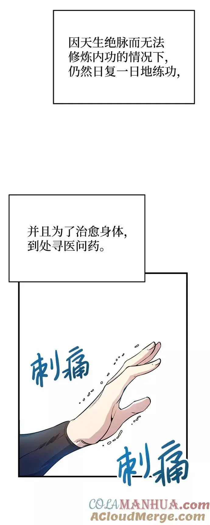 《绝世名师百师父》[第1话] 学之无用图113