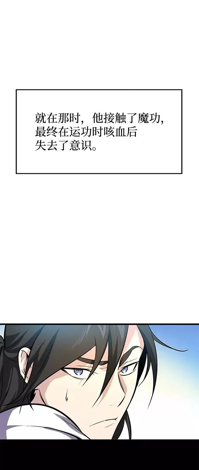 《绝世名师百师父》[第1话] 学之无用图114