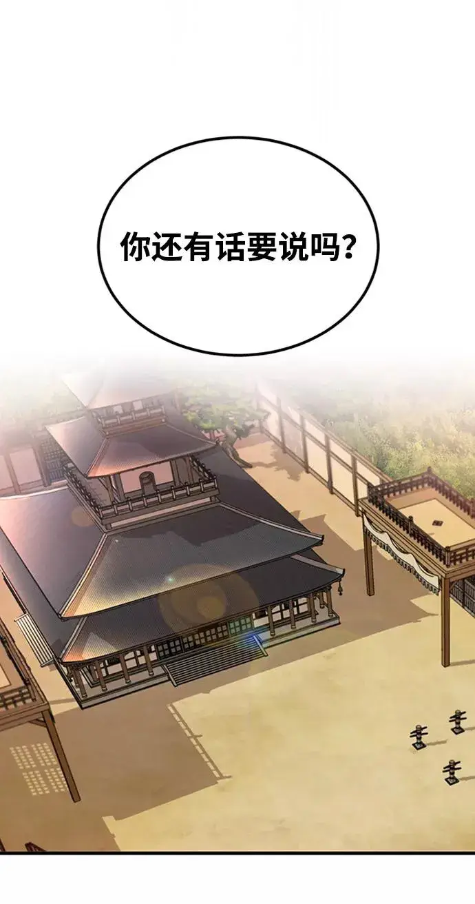 《绝世名师百师父》[第1话] 学之无用图122