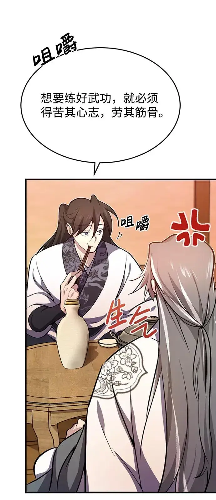 《绝世名师百师父》[第1话] 学之无用图123