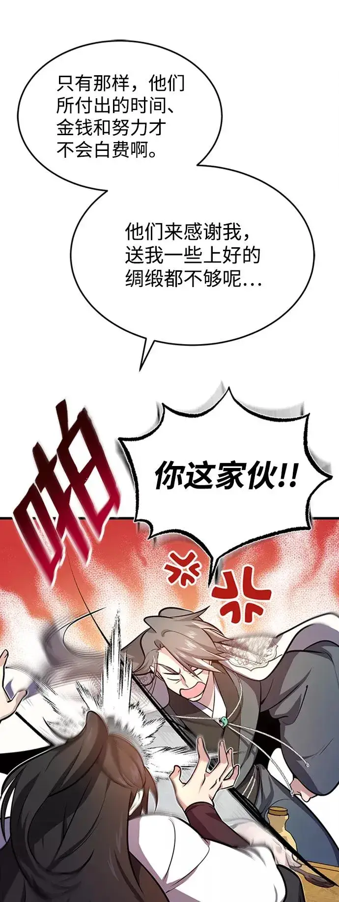 《绝世名师百师父》[第1话] 学之无用图124