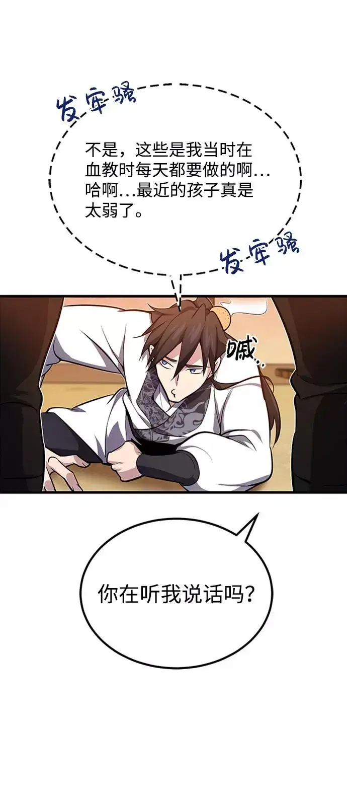 《绝世名师百师父》[第1话] 学之无用图127