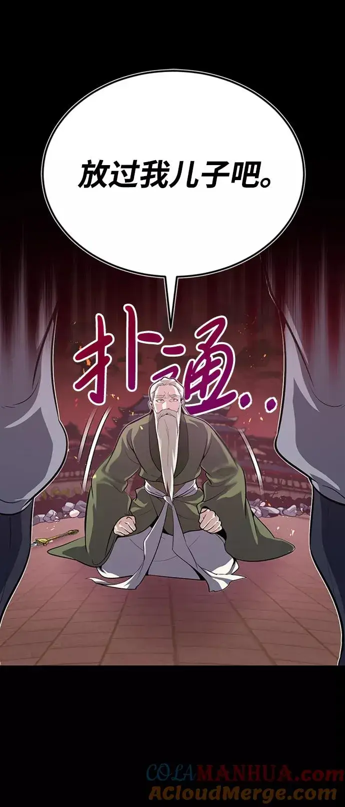 《绝世名师百师父》[第1话] 学之无用图13