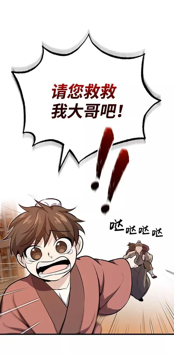 《绝世名师百师父》[第1话] 学之无用图131