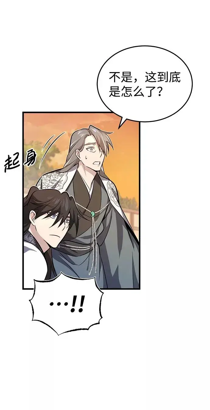 《绝世名师百师父》[第1话] 学之无用图132