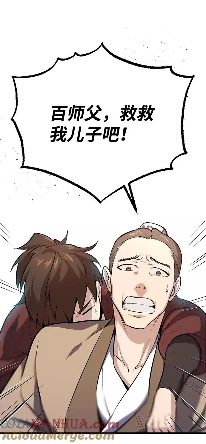 《绝世名师百师父》[第1话] 学之无用图133